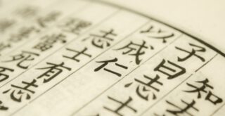 Konfuzius: Anlegte, mit hervorgehobenem Zeichen"ren"